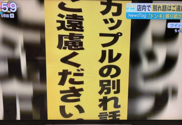 店内での飲食及びカップルの別れ話はご遠慮下さい